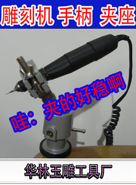 雕刻机手柄夹座 锣机手柄夹座/可夹很多种类的手柄/电磨万向支架