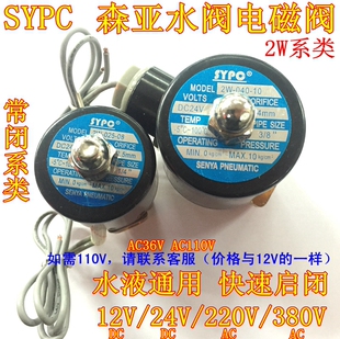 正品SYPC森亚常闭电磁阀水阀2w025-08 2w-040-10 160-15 200-20
