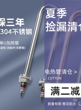 大功率单U型加热管220V发热管380V不锈钢蒸饭车发酵箱电加棒工业