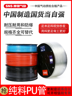 SNS神驰气动软管进口料高压防爆气管空压机透明APU气泵8x5mm/10mm