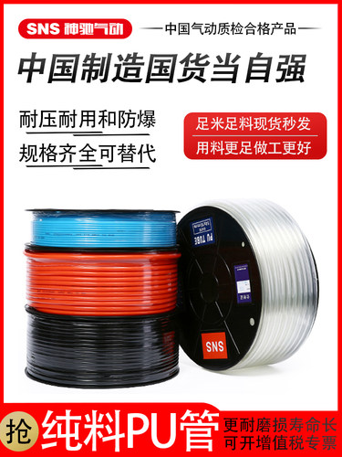 SNS神驰气动软管进口料高压防爆气管空压机透明APU气泵8x5mm/10mm