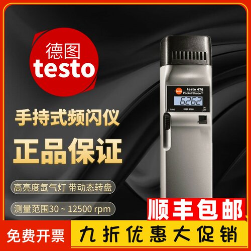 德图testo476手持式频闪仪Lux转速测量仪477转速表袖珍型转速计
