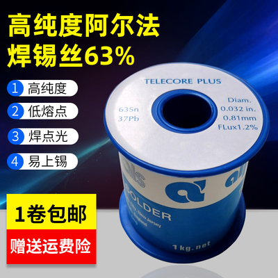 高纯度免清洗0.51mm0.8/1.0mm新阿尔法低温焊锡丝6337足1KG装包邮