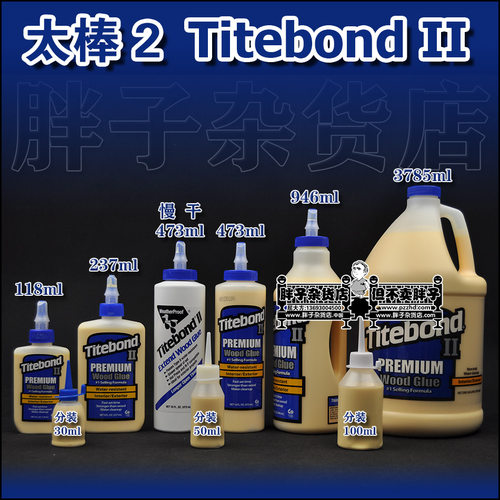 太棒Titebond II 木工胶水模型乐器防胶2代实木专用胶胖子杂货店