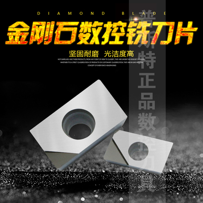 金刚石PCD铝铜专用铣刀片 APKT1135 PCD/APKT1604 PCD