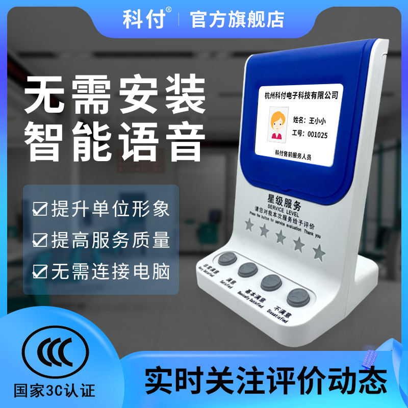 现货速发多媒体客户度评价器液晶触摸评分器服务评价管理多人评价