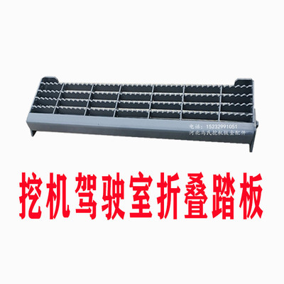 挖掘机驾驶室外脚踏板可折叠伸缩挖机配件用品挖机外侧扶梯走台
