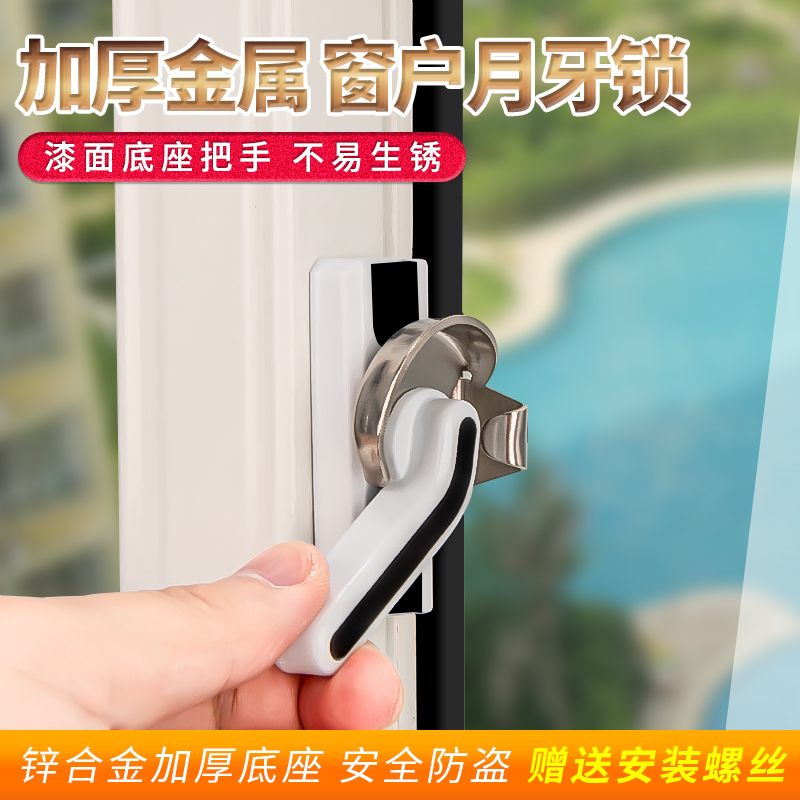窗龙4个加厚门窗锁平移窗铝合金塑钢门窗月牙锁推拉窗户锁扣配件