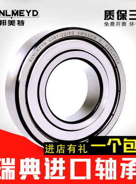 瑞典BMD进口深沟球轴承6000 6001 6002 6003 6004 6005-2Z-2RS P5