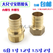 1.5寸 1.2寸 水管接头气管 1寸 外丝铜宝塔内丝铜宝塔水泵接头6分