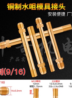 美制9/16铜加长扩口式模温机快速水嘴铁氟龙管连接模具1/2/3/4分