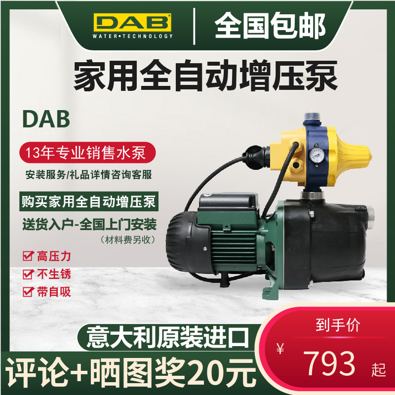 意大利DAB戴博水泵管道自吸泵家用全自动自来水增压泵抽水加压泵