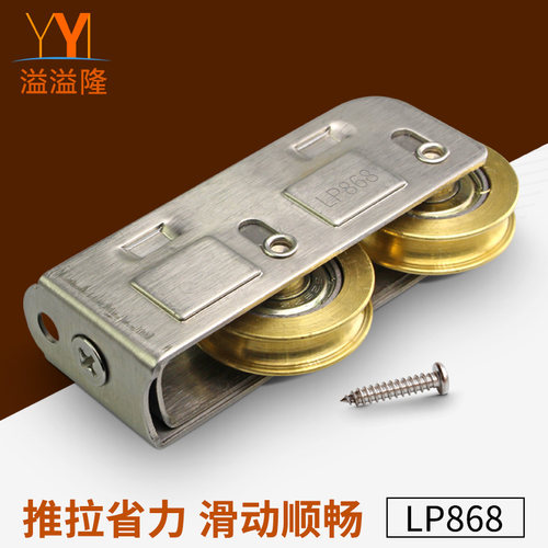溢溢隆老式铝合金窗滑轮868型 推拉窗滚轮子移门移窗槽轮双铜轮铜