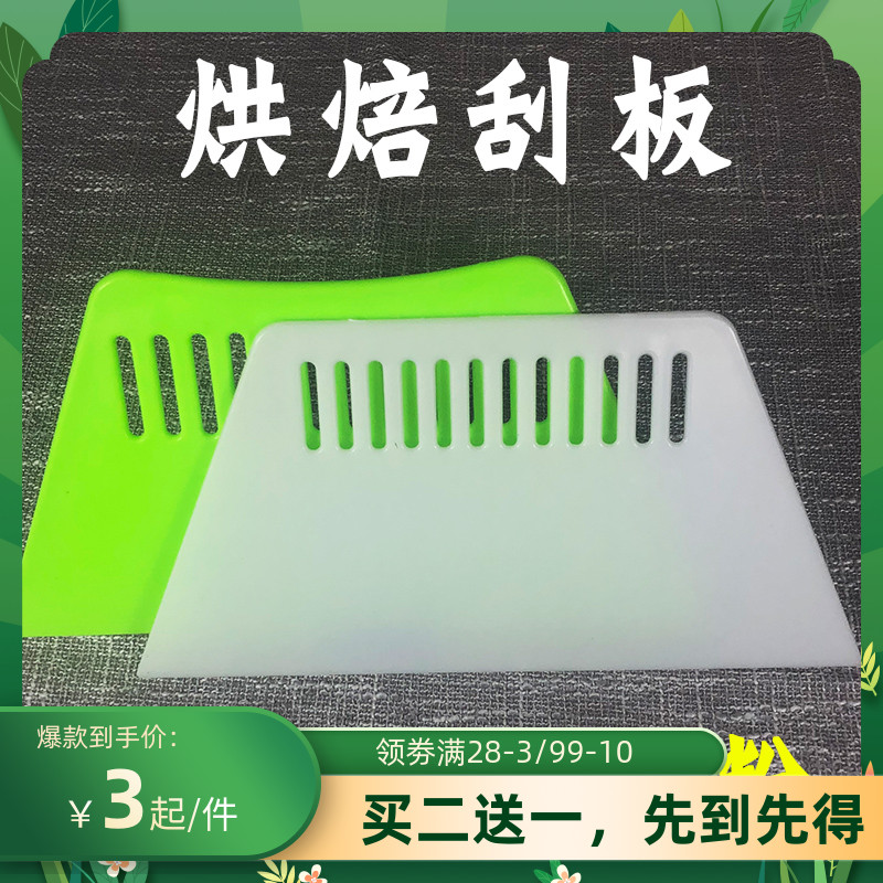 加厚肠粉专用刮板馒头切面硬质塑料烘焙工具蛋糕抹刀厨房面板大号图片