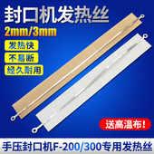 手压式 300型发热条扁发热丝带高温发热布加热条 封口机发热芯200