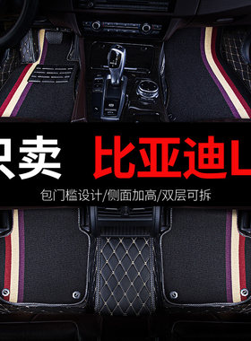 比亚迪l3专用汽车脚垫全包围手动挡自动配件大全内饰改装装饰用品