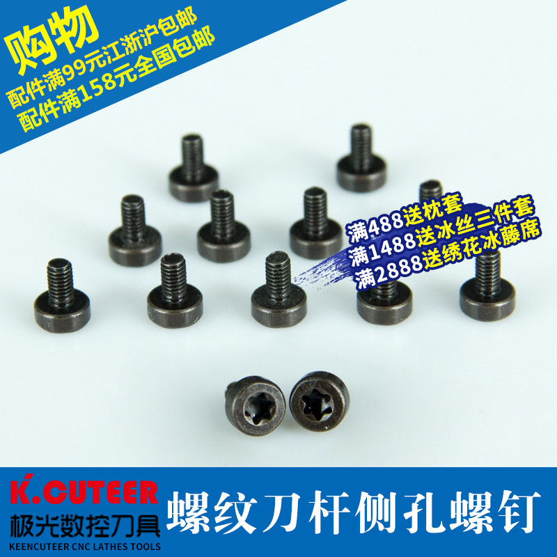 数控刀具配件侧孔螺钉M3*8C螺纹车刀M4*10C梅花头螺丝配T15扳手