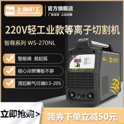 上海沪工270NL氩弧焊机家用220全铜不锈钢用电焊机冷焊机工业级