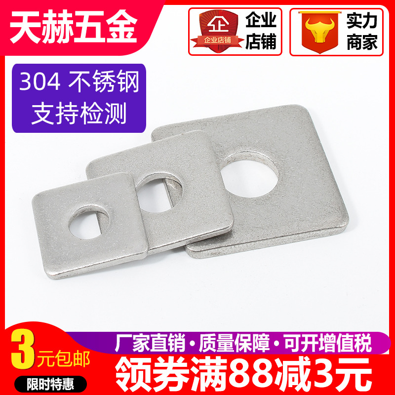 304不锈钢四方垫片/四方平垫 方型 正方形垫圈M8M10M12M16M20