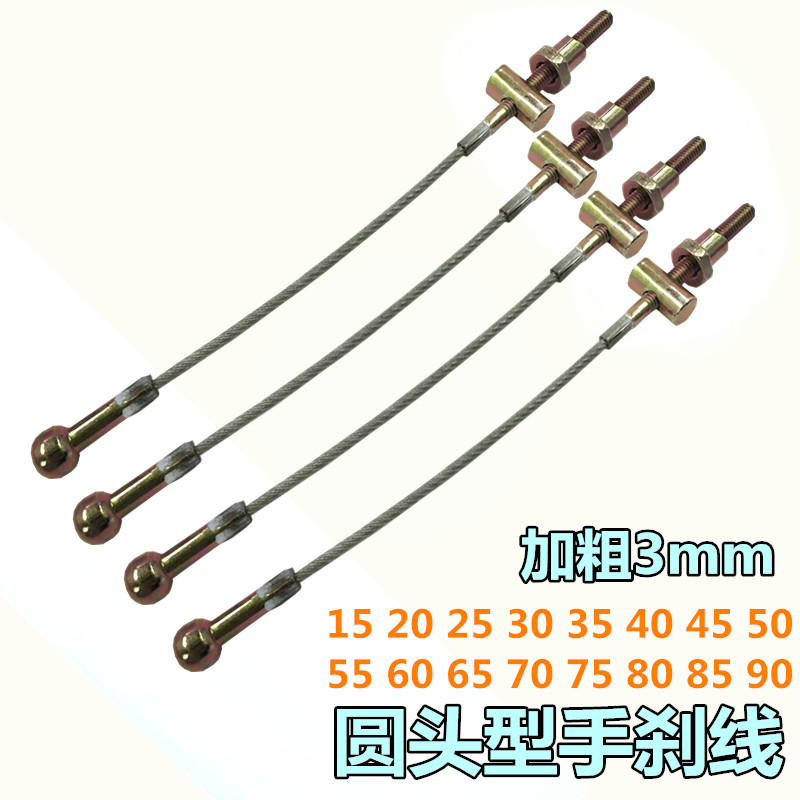 圆头型 加粗包白皮 圆球制动拉线  电动三轮车蜗牛手刹线 钢丝绳