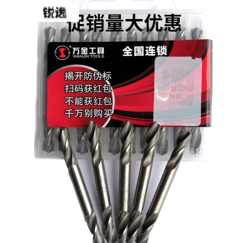 万金双头麻花钻头3.2/4.2/5.2 HSS高速钢适用不锈钢铁铝合金