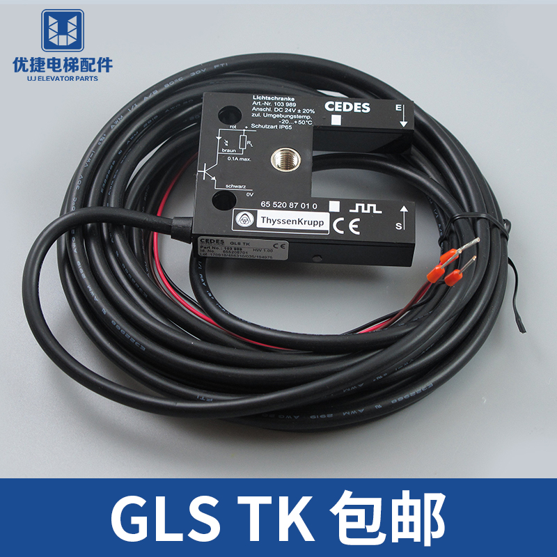 蒂森平层感应器/光电开关 LNLK/CEDES GLS TK/103989 电梯配件