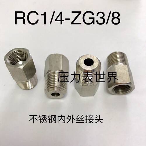 RC1/4-ZG3/8 不锈钢内外丝接头 内螺纹RC1/4 ZG1/4 PT1/4 外ZG3/8