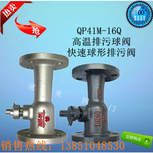 QP41M-16Q高温排污球阀/快速排污阀/球形排污阀DN32 50 50 65 80
