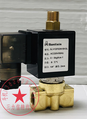 Sanlixin三力信电磁阀三通阀SLV1DF02N1BV2L SLV1DF13N1BV1-3-4-5