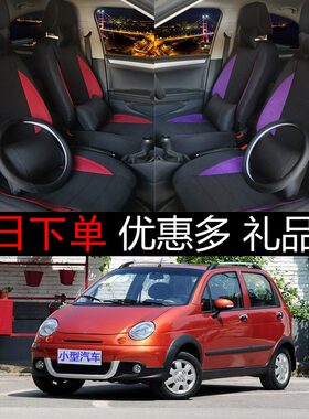 雪佛兰乐驰宝骏1.0L1.2L0.8L布艺透气汽车O座套专用全包四季坐垫