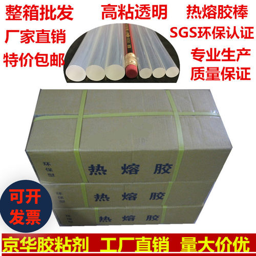 京华牌整箱超高粘度热熔胶棒工业级11*270mm 7*300环保加强塑料条
