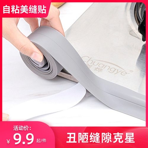 美缝贴加宽地砖地板门框胶带遮丑阴角木板玻璃座便器封边贴收边条