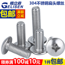 速发04十锈钢大扁头螺丝不字螺圆头半钉扁头螺栓2.5M4M5M6M8