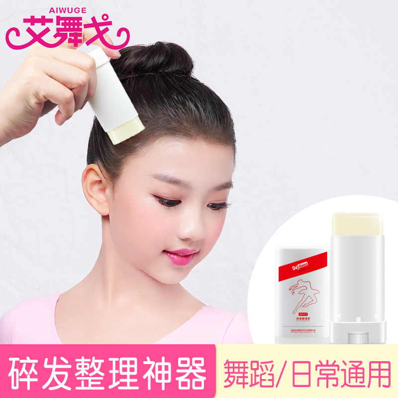 速发舞蹈碎发型理膏小孩可用舞台演出防毛躁不蜡腻定整发油棒简便