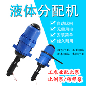 洗车店液体分配机蜡水液配比机泡沫自动稀释泵药液自动比例分配器