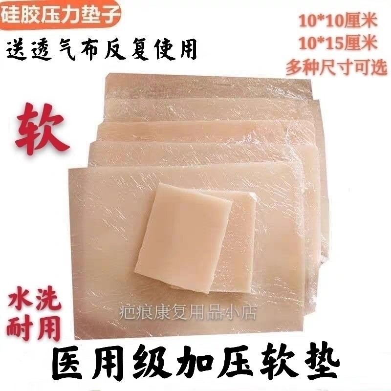 疤痕加压垫硅胶i垫压力垫去疤痕增生贴儿童烧烫伤弹力套弹力衣绷