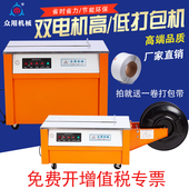 双电机捆扎机 众用 纸箱捆扎机 热熔捆包机 全自动P 半自动打包机