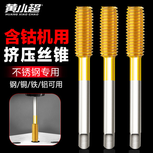含钴渡钛机用挤压丝锥不锈钢专用丝攻M3M3.5 M4 M5 M6 M8 M10 M12