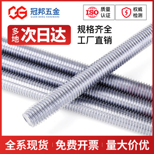 8.8级镀蓝白锌丝杆牙棒无头螺栓全螺纹螺柱螺丝牙条 M6M8M10M12