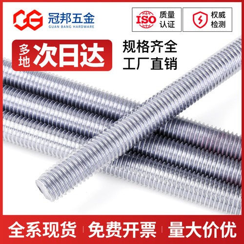 [M6M8M10M12]8.8级镀蓝白锌丝杆牙棒无头螺栓全螺纹螺柱螺丝牙条