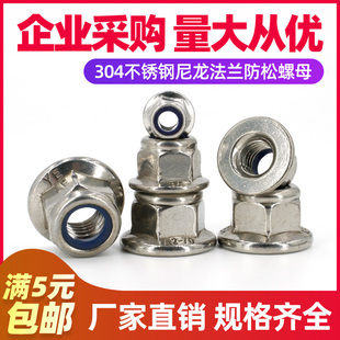 锁紧螺帽螺丝帽 316六角带垫法兰尼龙防松螺母 M4M5 M12不锈钢304