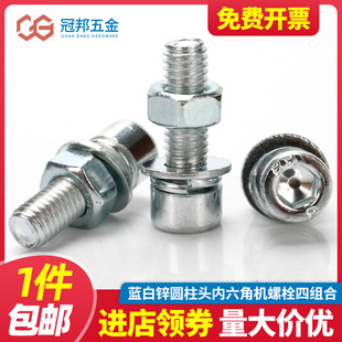 大全 内六角螺丝四组合圆柱头内6角螺栓螺母平弹垫套装 M5M6M8M10
