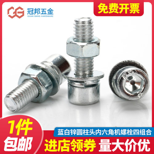 [M5M6M8M10]内六角螺丝四组合圆柱头内6角螺栓螺母平弹垫套装大全