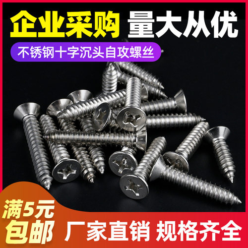 【M2.9 M3.9】316不锈钢螺钉自攻螺丝钉自攻平头十字木螺丝GB846