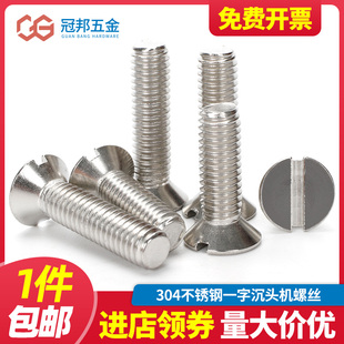 开槽平头螺丝钉GB68 304不锈钢一字槽沉头机牙螺钉 M4M5M6M8M10