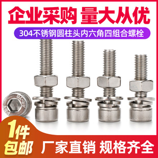 304不锈钢内六角螺丝四组合圆柱头内6角螺母套装 大全M4M5M6M8M10