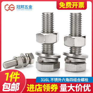 大全 316L不锈钢外六角螺栓螺母平垫弹垫组合螺丝套装 M6M8M10M12