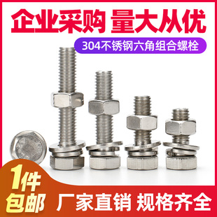 M6M8M10M12M18 4组合加长螺杆帽 外六角螺栓304不锈钢螺丝螺母套装