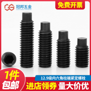 12.9级圆柱端紧定螺丝凸端机米螺钉无头顶丝DIN915 M345M6M8M10