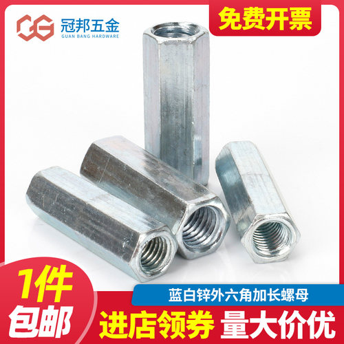 [M5-M30]镀锌加长外六角螺母接头丝杆连接外六角圆型螺帽对接加厚